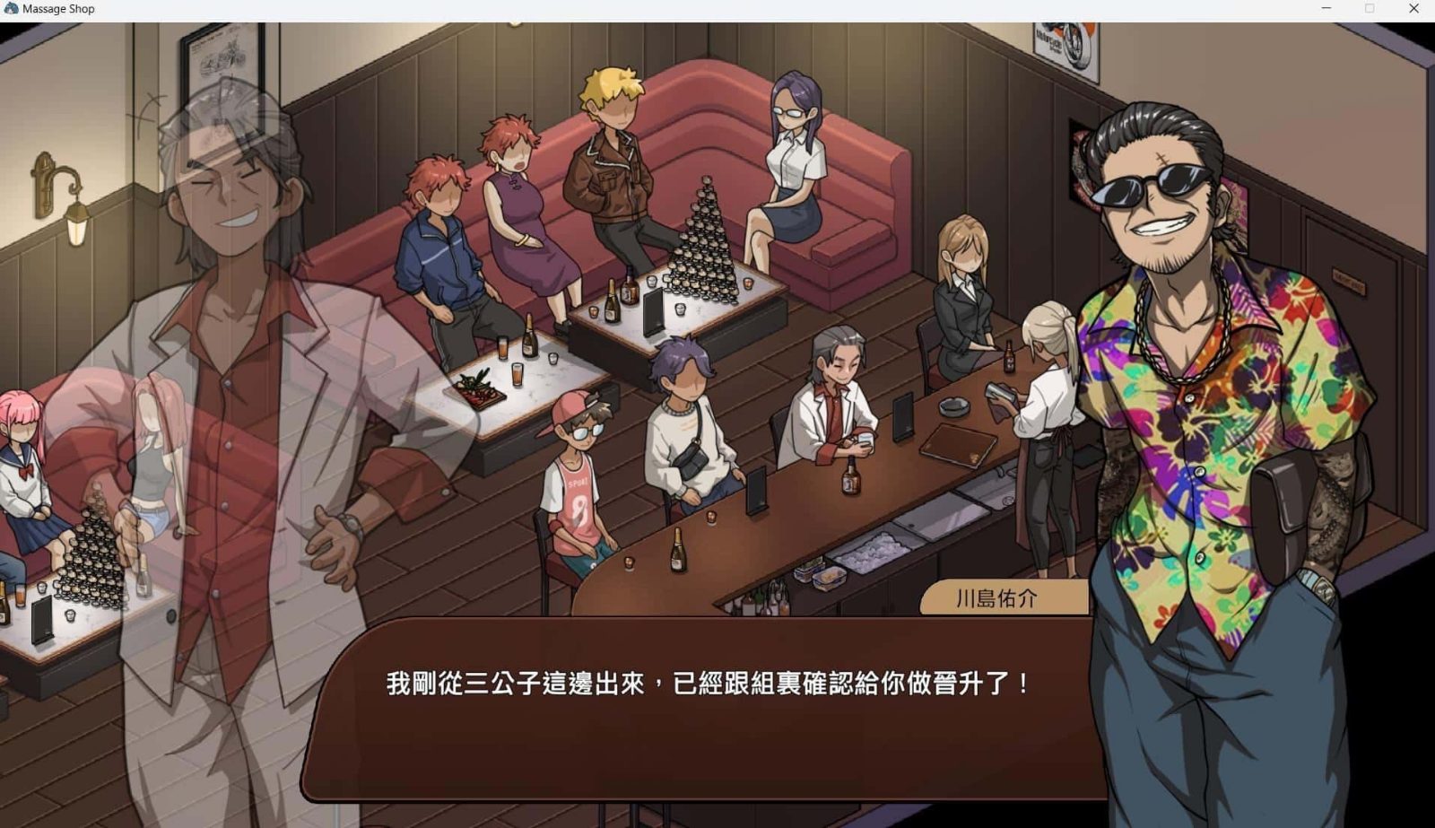 古式按摩店 地图探索 画面 4