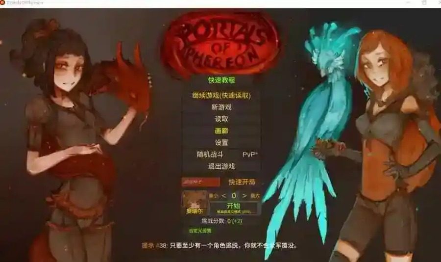 菲瑞恩之门PortalsOfPhereo 角色路线 资料图 2